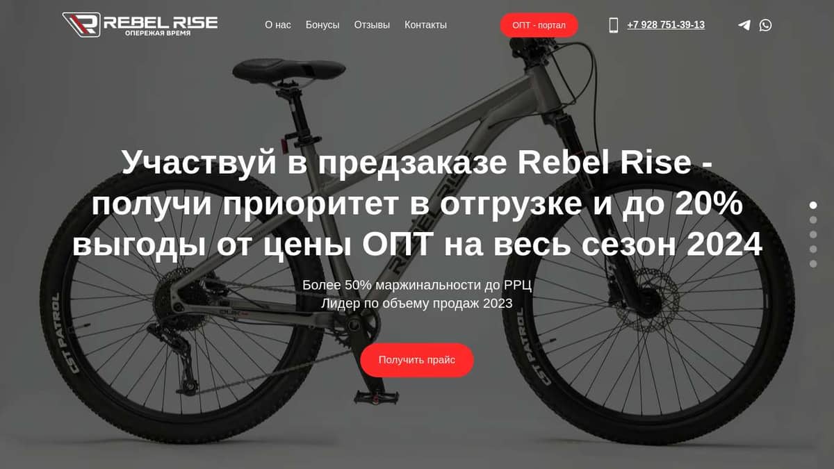 ВелоОпт- оптовая продажа велосипедов "Rebel Rise"